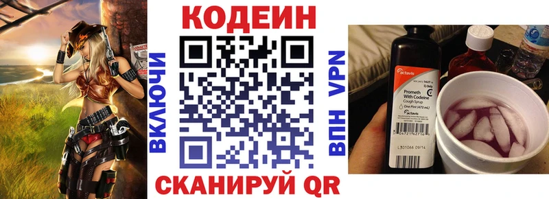 Кодеин Purple Drank  Кирово-Чепецк 